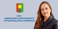 Марина Пушкарёва возглавила Дирекцию капитального строительства и ремонта - Администрация г. Братск