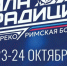 Более 250 юных борцов из России и зарубежья встретит Новосибирск на турнире «Сила традиций» 2026 - Совет муниципальных образований