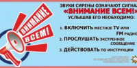 Сигнал "ВНИМАНИЕ ВСЕМ" - Кигинский район