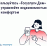 «Госуслуги Дом» помогает управлять недвижимостью с комфортом и решать вопросы ЖКХ в смартфоне - Администрация города