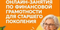 Пенсионеров Башкортостана научат пользоваться цифровыми рублями и распознавать мошенников - Бураевский район