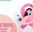 Не бойтесь выявить, бойтесь запустить - КГБУЗ ККЦМП