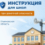 В школах Ульяновска занятия начнутся после отмены ракетной опасности - Ульяновск сегодня