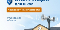 В школах Ульяновска занятия начнутся после отмены ракетной опасности - Ульяновск сегодня
