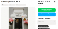 В центре Кирова за 23,9 млн рублей продают салон красоты - Bnkirov.Ru