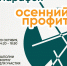 Полезные навыки разовьют жители Ставрополя на тренинг-марафоне «Осенний профит» - Вечерний Ставрополь