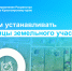 Зачем устанавливать границы земельного участка?. - Город Сосновоборск