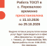 Работа МФЦ в с. Перевалово приостановлена с 15 по 29 октября - МФЦ
