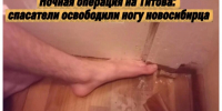 Спасатели освободили новосибирского подростка с застрявшей ногой под дверью - Precedent.TV