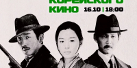 Город, Культура в Томске, Томские новости, Томск День корейского кино корейское кино фильм Убийство 2015 бесплатный кинопоказ Goodwin Cinema Из В Томске бесплатно покажут южнокорейский исторический боевик «Убийство» - Томский обзор