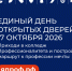 40 образовательных организаций Алтайского края станут участниками единого дня открытых дверей проекта «Профессионалитет» - Администрация Алтайского края