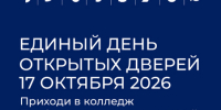 40 образовательных организаций Алтайского края станут участниками единого дня открытых дверей проекта «Профессионалитет» - Администрация Алтайского края