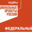 Нацпроект «Кадры» помогает - Володарский район