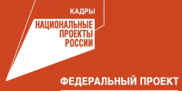 Нацпроект «Кадры» помогает - Володарский район