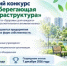 Всероссийский конкурс "Здоровьесберегающая среда и инфраструктура" - Чишминский район