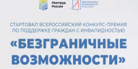 «Безграничные возможности». - Каргапольский муниципальный округ