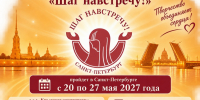 МЕЖДУНАРОДНЫЙ ФЕСТИВАЛЬ «ШАГ НАВСТРЕЧУ!» - Отдел по развитию культурной сферы и библиотечного обслуживания