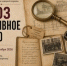 «Знатоки истории пожарной охраны. Отборочный этап №3» - Департамент образования