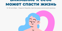 В России проходит Неделя борьбы против рака молочной железы - Чусовской городской округ