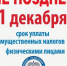Успеть до 1 декабря: почему россиянам важно заплатить налоги вовремя - Дальнереченский городской округ