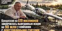 Концессия на 619 миллионов закончилась выигранным иском на 90 млн у компании с арестованными счетами - ИА SakhaTime