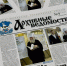 ГАЗЕТА "АРХИВНЫЕ ВЕДОМОСТИ" - Тавдинский городской округ
