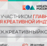 О проведении треков «Креативный код. Россия» и «Креативный код. Технологии» - Город Обь
