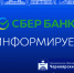 Уведомление о приостановлении мобильного офиса №8625/6116 - Черноярский муниципальный округ
