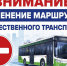 Автобусные маршруты №9 и 25т временно поменяют схемы движения - Город Чита