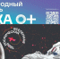 В Якутии с 22 по 25 октября пройдёт фестиваль науки «НАУКА 0+» - Yakutia-Daily.Ru