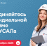 Прием заявок на участие в стипендиальной программе РУСАЛа и Эн+ завершится 1 ноября - ИА Хакасия
