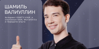 Кадры для космоса: аспирант КНИТУ-КАИ Шамиль Валиуллин - КНИТУ-КАИ