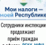 Сотрудники Межрайонной ИФНС России № 40 по Республике Башкортостан продолжают приём граждан в офисах РГАУ МФЦ. - Город Агидель