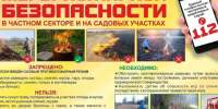 Как избежать пожаров в лесах и на территории приусадебных участков в пожароопасный период!. - Кавалеровский муниципальный округ