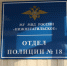 ОП 18 - МУ МВД "Нижнетагильское" 