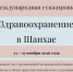 Магаданцев приглашают на стажировку &quotЗдравоохранение Восточной Азии&quot Источник - MagadanMedia.Ru