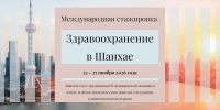 Магаданцев приглашают на стажировку &quotЗдравоохранение Восточной Азии&quot Источник - MagadanMedia.Ru