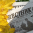 15 октября выходит новый выпуск газеты "Вестник Приманычья" - Пролетарский район