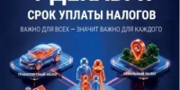 ПОРА ПЛАТИТЬ НАЛОГИ! - Шарангский муниципальный округ