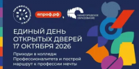 17 октября более 50 колледжей, техникумов и других образовательных организаций Нижегородской области откроют свои двери для потенциальных абитуриентов и их родителей - Город Бор
