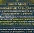 Внимание арендаторам! - Мелеузовский район