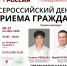 Всероссийский день приёма граждан: депутаты партии СПРАВЕДЛИВАЯ РОССИЯ встретятся с жителями 30 и 31 октября - Справедливая Россия