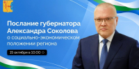 Сегодня Александр Соколов выступит с ежегодным посланием - Bnkirov.Ru