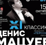 В Томской области стартует музыкальный фестиваль «Денис Мацуев и друзья» - Департамент по культуре