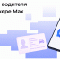 Водительские права и СТС можно будет предъявить через MAX - Министерство цифрового развития