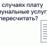 В каких случаях плату за коммунальные услуги можно пересчитать? - Госжилинспекция
