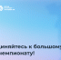 Школьники Прикамья могут попробовать силы в онлайн-чемпионате «Изучи интернет — управляй им» - Министерство информразвития и связи