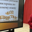 Тайны русского языка - Сабинский район