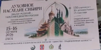Губернатор Виталий Хоценко принял участие в конференции «Духовное наследие Сибири» - 12 канал