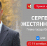 Сегодня пройдет прямой эфир главы Вологды Сергея Жестянникова - Вологда.РФ